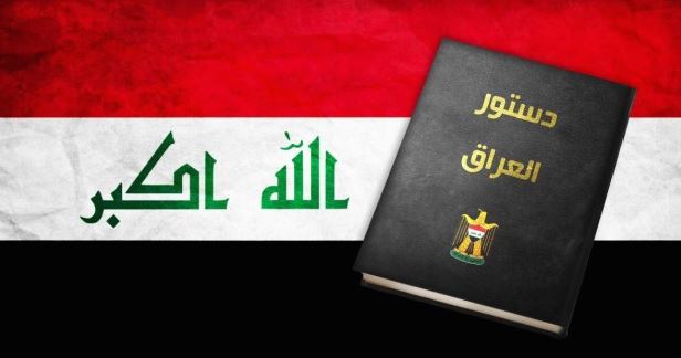 العراق: مسألة تعديل الدستور ليست سهلة ويصف الدستور العراقي بالجامد الذي يصعب تعديله