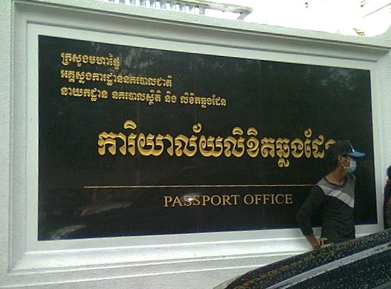 Passport office in Phnom Penh, Cambodia (credit: Anilakeo via Wikimedia Commons) Passport office in Phnom Penh, Cambodia (credit: Anilakeo via Wikimedia Commons)