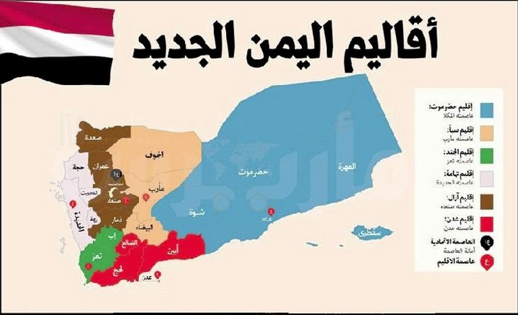 اقاليم اليمن الجديد