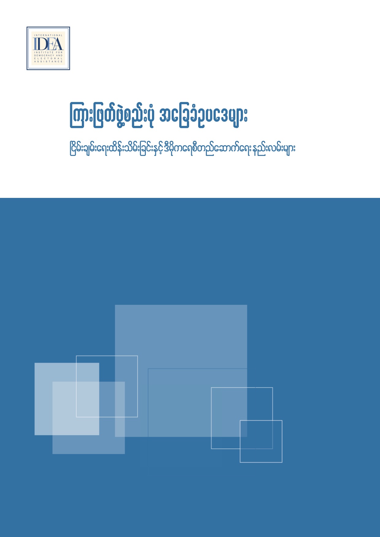 Interim Constitutions: Peacekeeping and Democracy-Building Tools