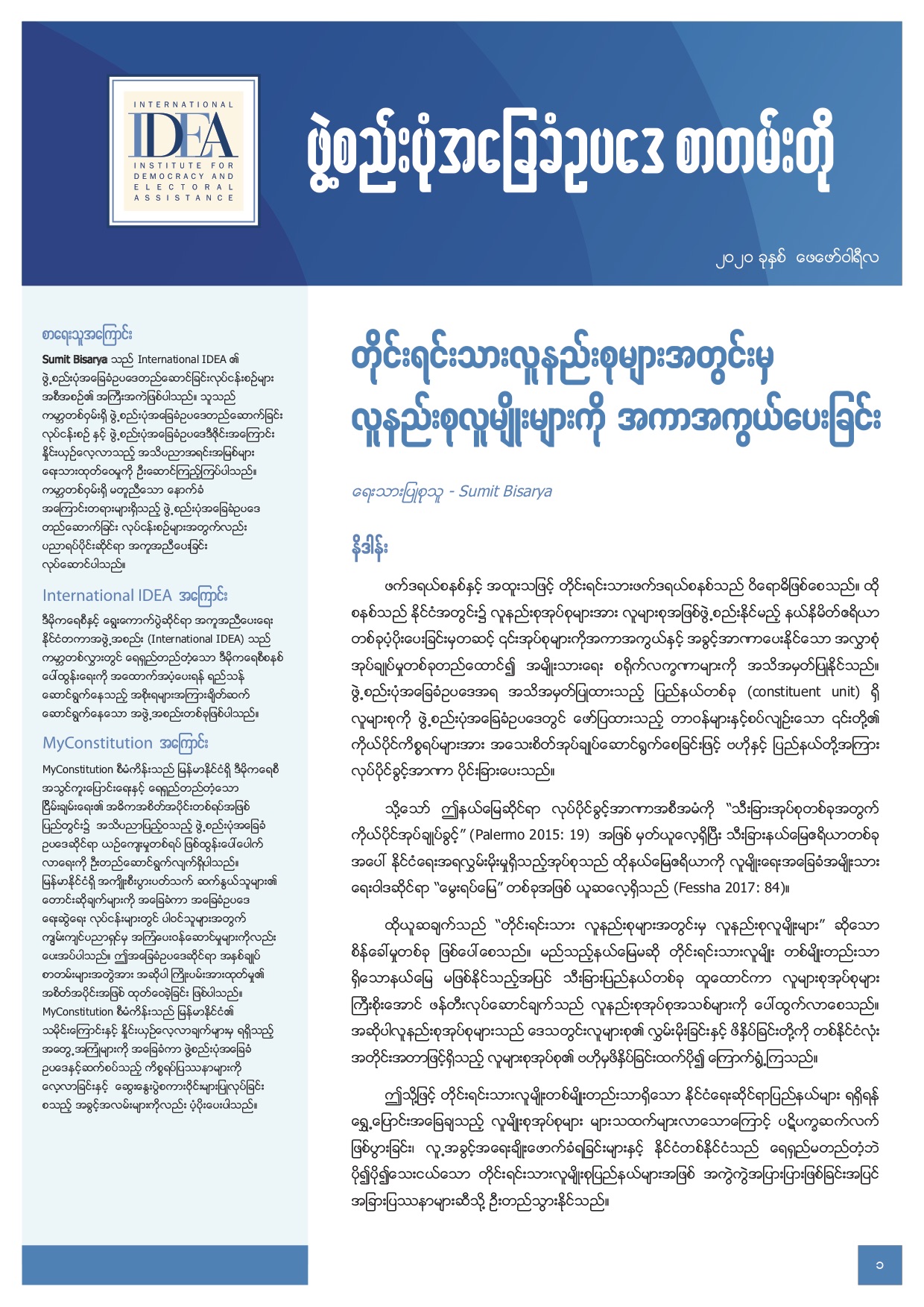 Protecting Ethnic Minorities within Minorities - Myanmar