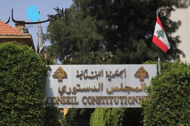لبنان: للمجلس الدستوري صلاحية تفسير الدستور