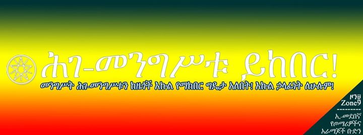 Facebook banner saying “Respect the Constitution” [amh]. Image source: Respect t