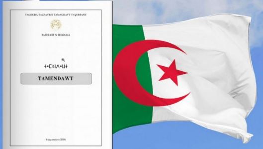 الجزائر: دستور 2016 متوفر باللغة الأمازيغية