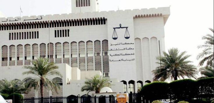 المحكمة الدستورية الكويتية 