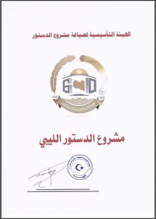 مشروع الدستور الليبي المعتمد في 19 أبريل 2016