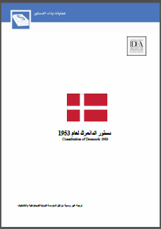 دستور الدانمرك لعام 1953