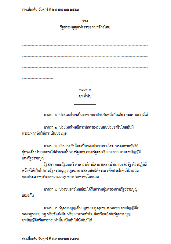 2016 Draft Constitution of Thailand (in Thai)