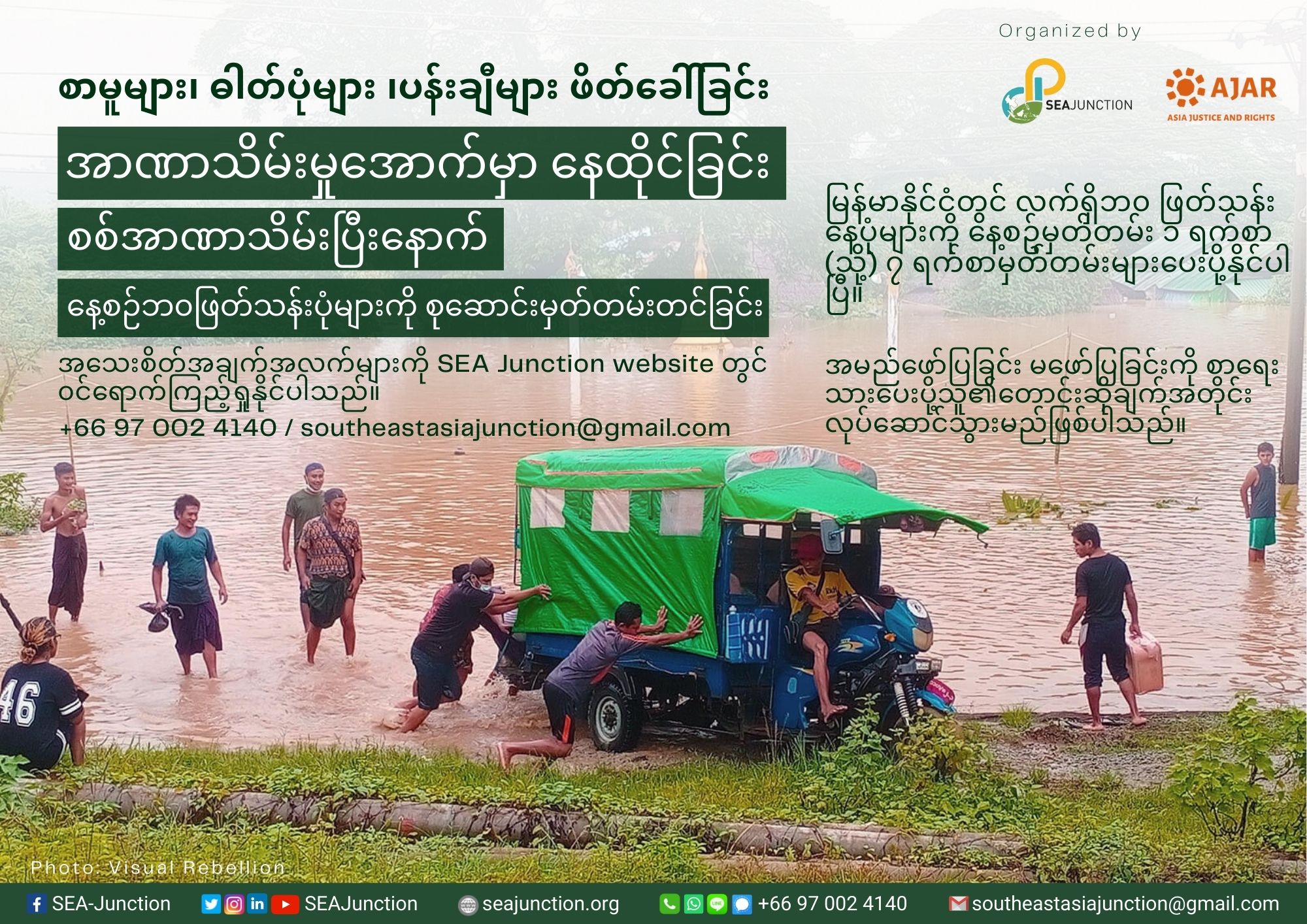 'CallForApplicationInBurmese'