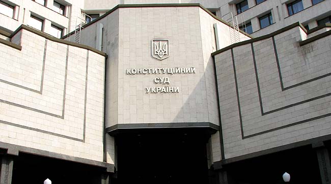 The facade of the Ukrainian Constitutional Court (Photo credit: k-z.com.ua)