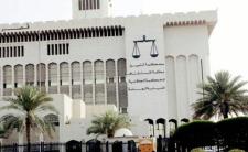 المحكمة الدستورية الكويتية 
