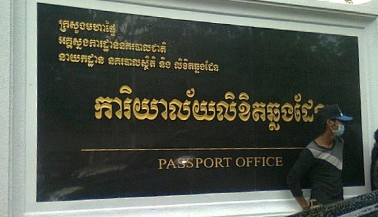 Passport office in Phnom Penh, Cambodia (credit: Anilakeo via Wikimedia Commons)